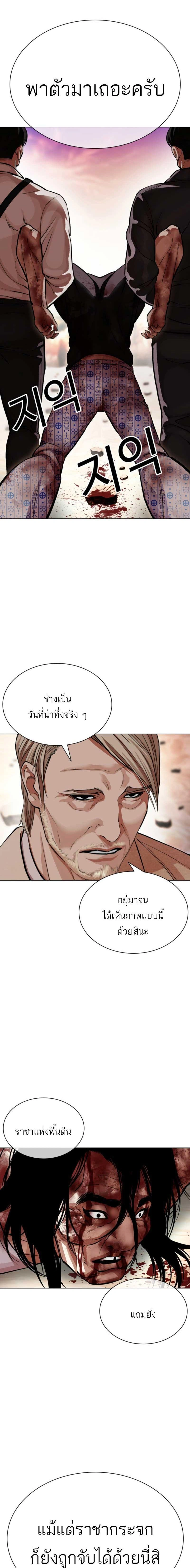 Lookism - ลุคคิซึม - หน้า 23