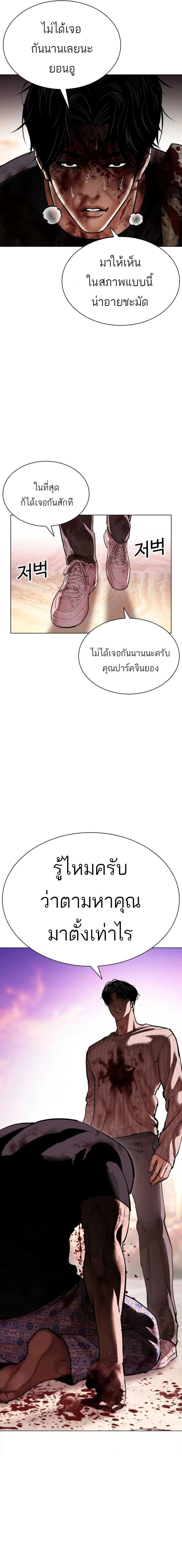 Lookism - ลุคคิซึม - หน้า 25