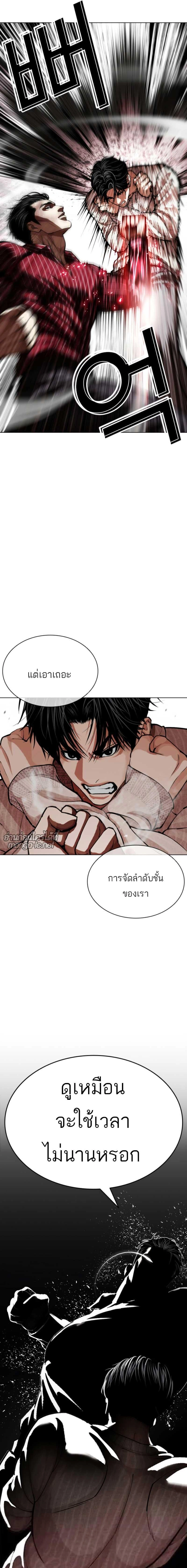 Lookism - ลุคคิซึม - หน้า 7