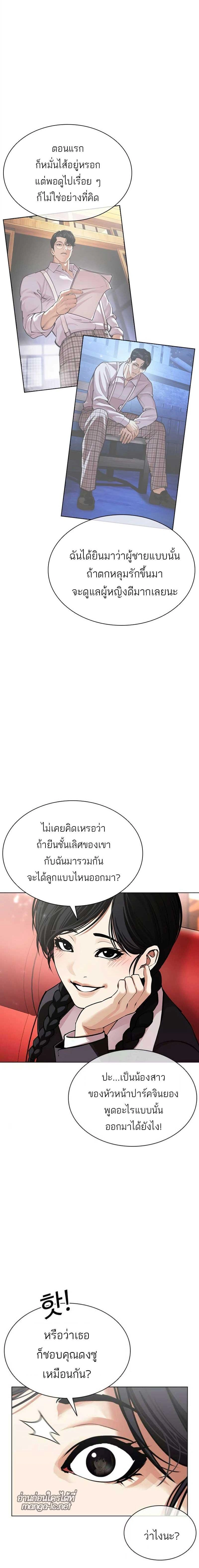 Lookism - ลุคคิซึม - หน้า 10