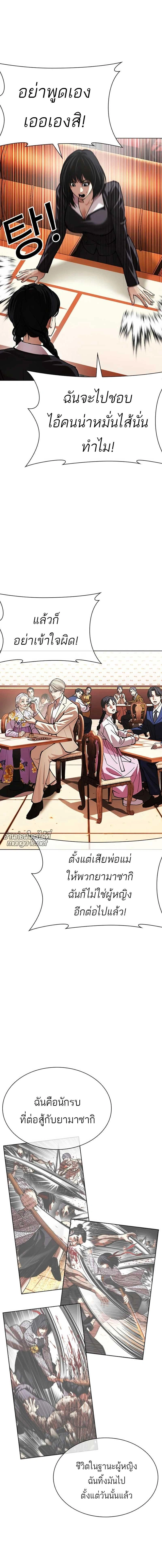 Lookism - ลุคคิซึม - หน้า 11