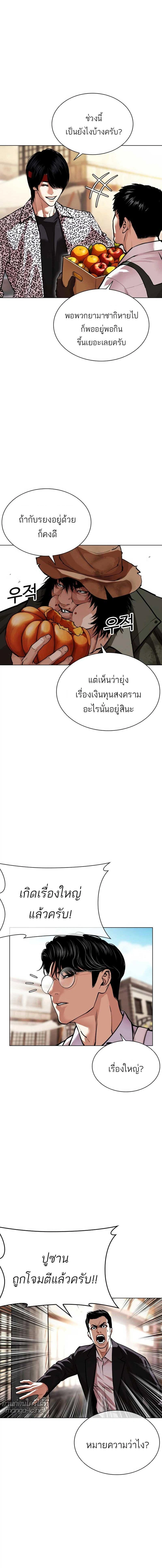Lookism - ลุคคิซึม - หน้า 13