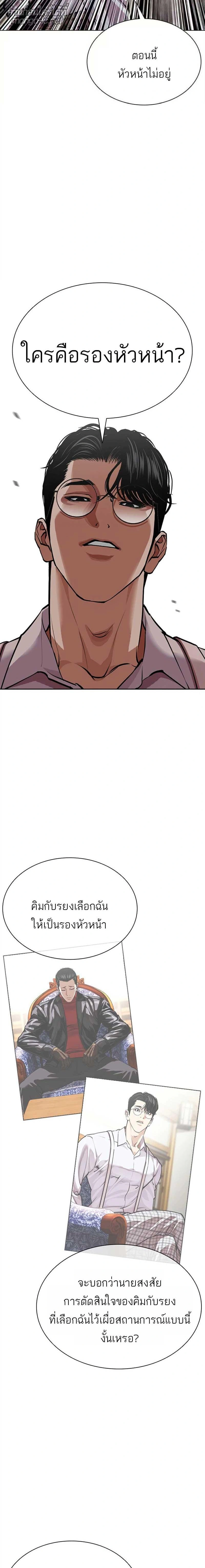 Lookism - ลุคคิซึม - หน้า 20