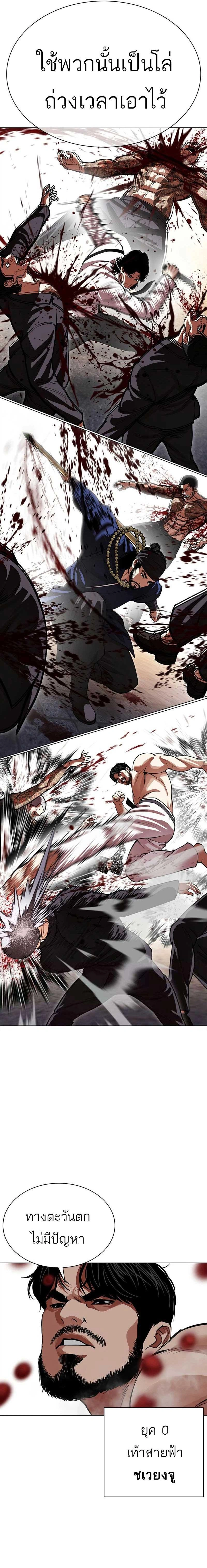 Lookism - ลุคคิซึม - หน้า 22