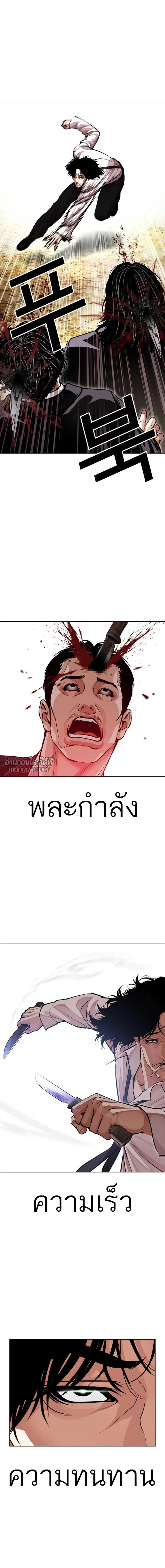Lookism - ลุคคิซึม - หน้า 25