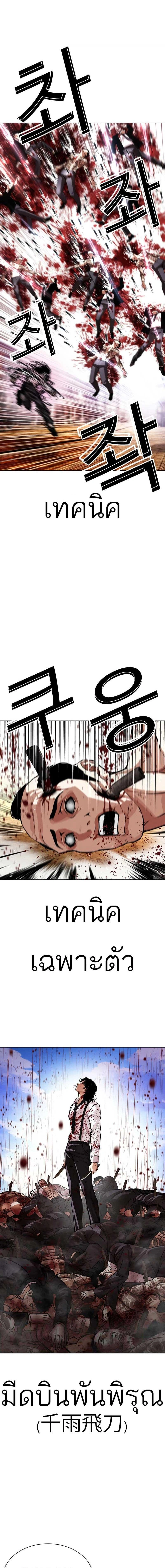 Lookism - ลุคคิซึม - หน้า 26