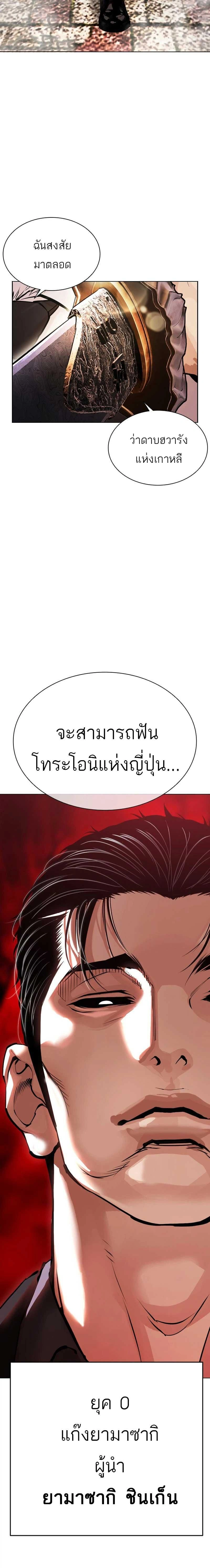 Lookism - ลุคคิซึม - หน้า 36