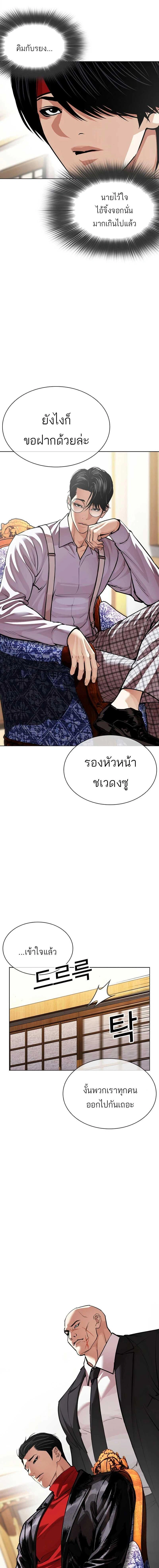 Lookism - ลุคคิซึม - หน้า 5