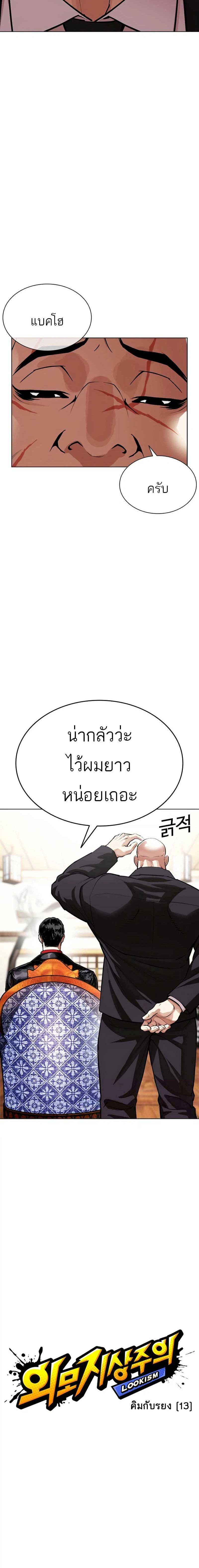 Lookism - ลุคคิซึม - หน้า 8