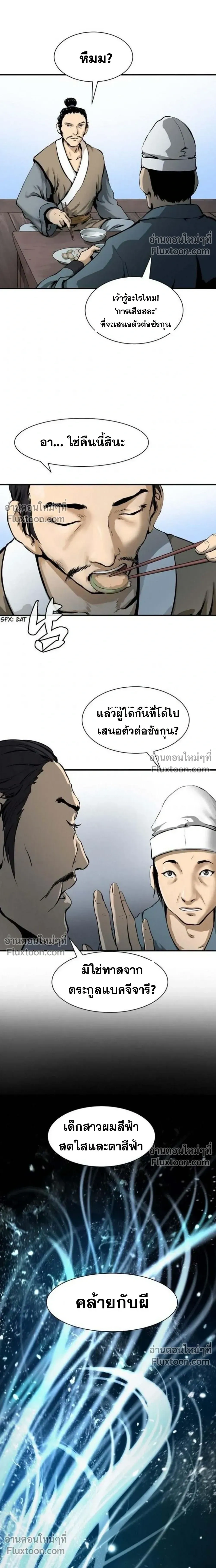 Call of the Spear - ตำนานผู้บำเพ็ญเพียรพเนจร - หน้า 10