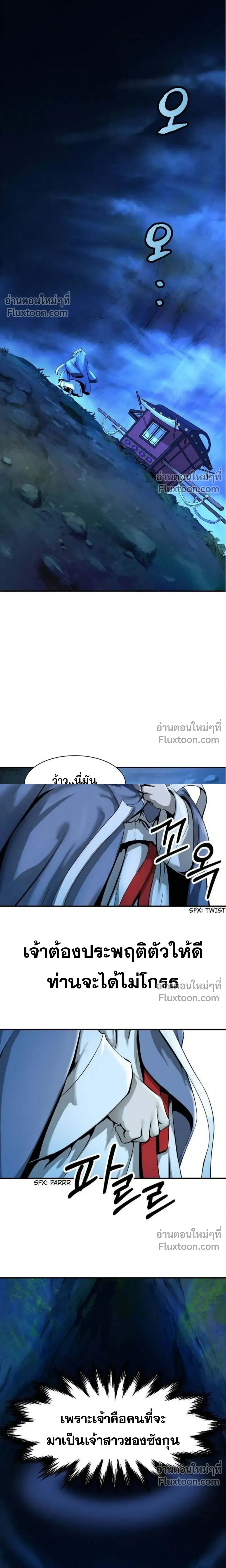 Call of the Spear - ตำนานผู้บำเพ็ญเพียรพเนจร - หน้า 16