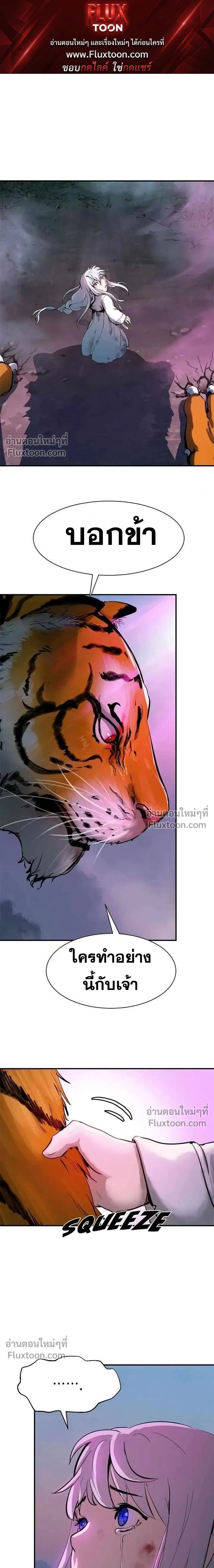 Call of the Spear - ตำนานผู้บำเพ็ญเพียรพเนจร - หน้า 1
