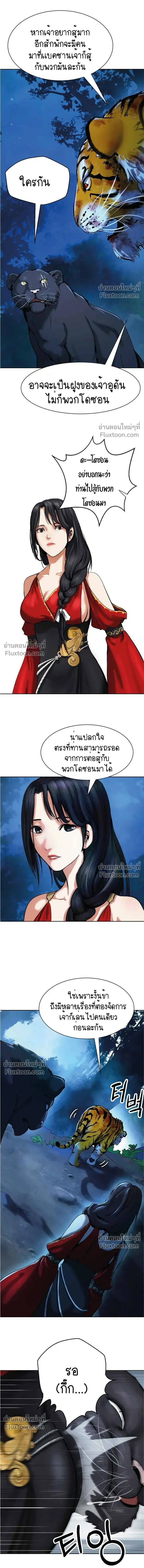 Call of the Spear - ตำนานผู้บำเพ็ญเพียรพเนจร - หน้า 10