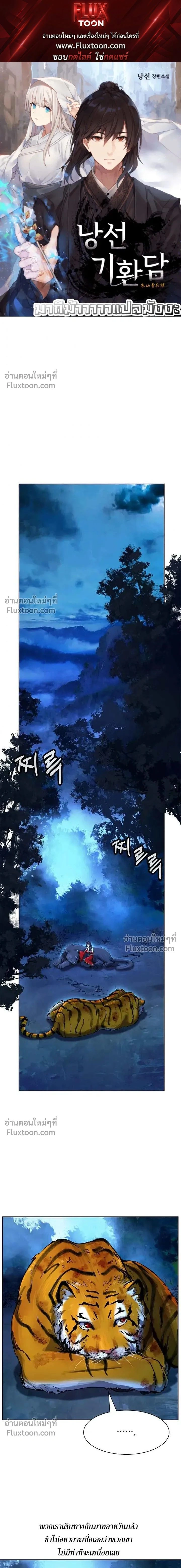 Call of the Spear - ตำนานผู้บำเพ็ญเพียรพเนจร - หน้า 1