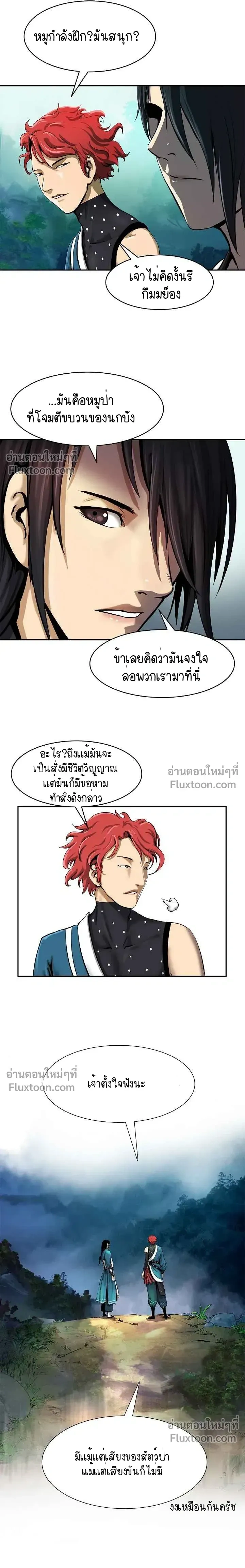 Call of the Spear - ตำนานผู้บำเพ็ญเพียรพเนจร - หน้า 9