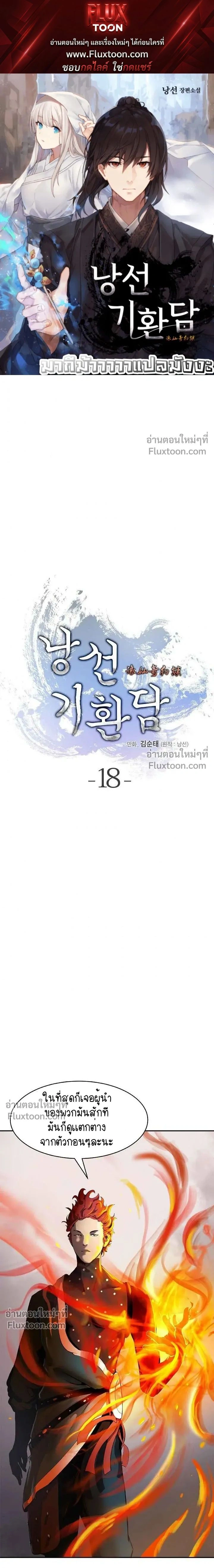 Call of the Spear - ตำนานผู้บำเพ็ญเพียรพเนจร - หน้า 1