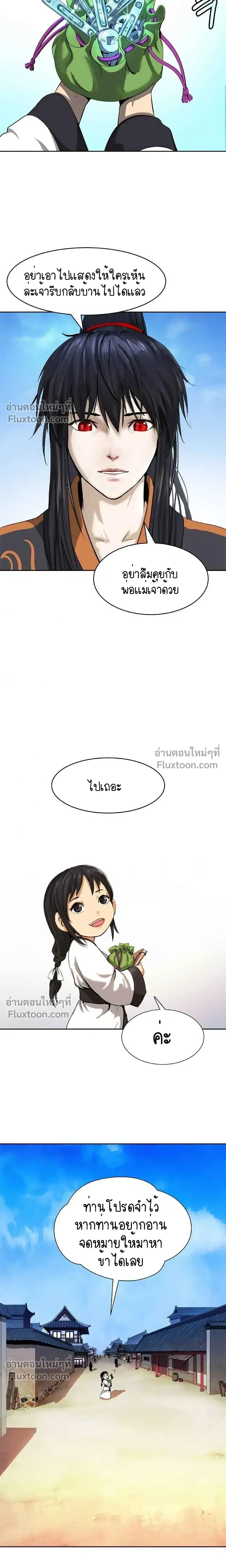 Call of the Spear - ตำนานผู้บำเพ็ญเพียรพเนจร - หน้า 10
