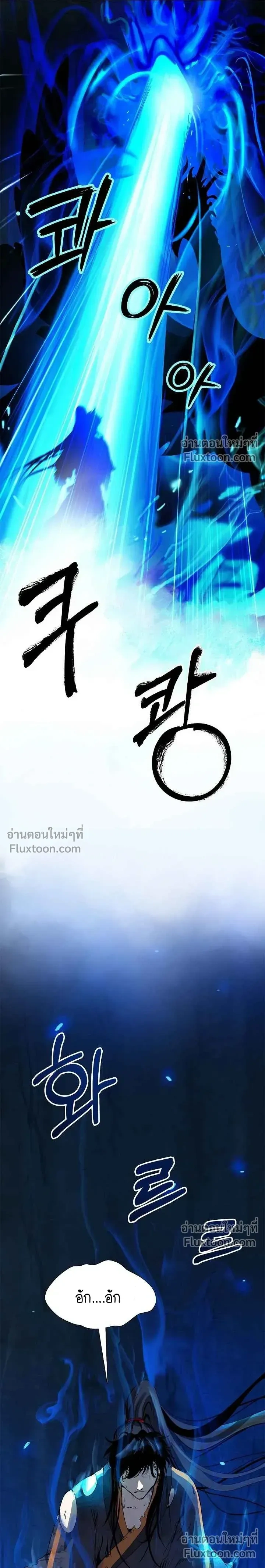 Call of the Spear - ตำนานผู้บำเพ็ญเพียรพเนจร - หน้า 21