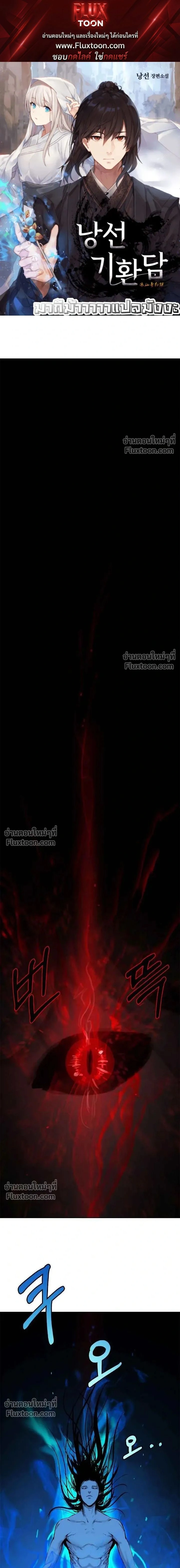 Call of the Spear - ตำนานผู้บำเพ็ญเพียรพเนจร - หน้า 1