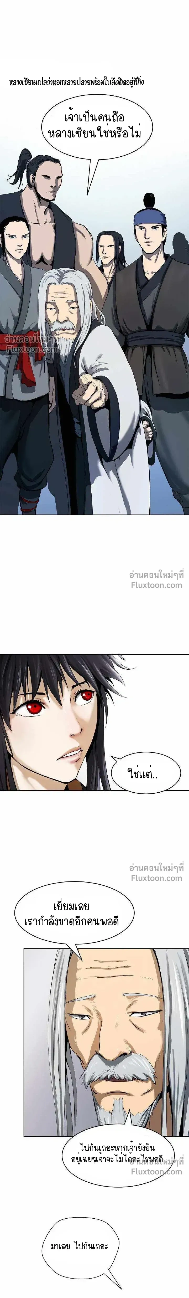 Call of the Spear - ตำนานผู้บำเพ็ญเพียรพเนจร - หน้า 16