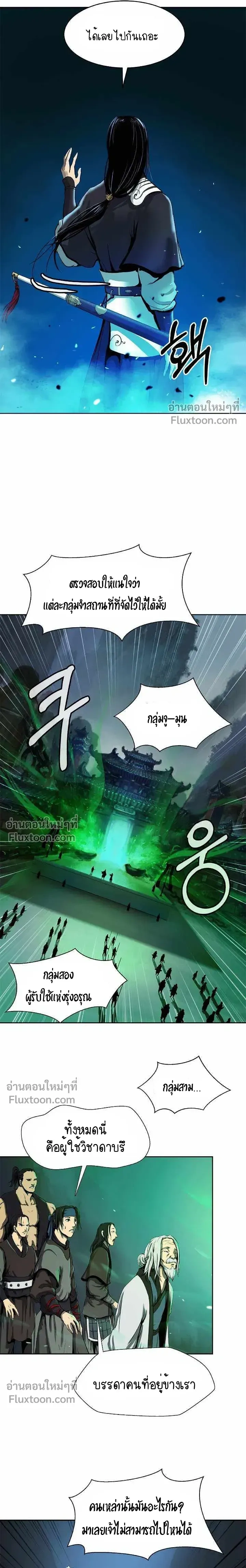 Call of the Spear - ตำนานผู้บำเพ็ญเพียรพเนจร - หน้า 21