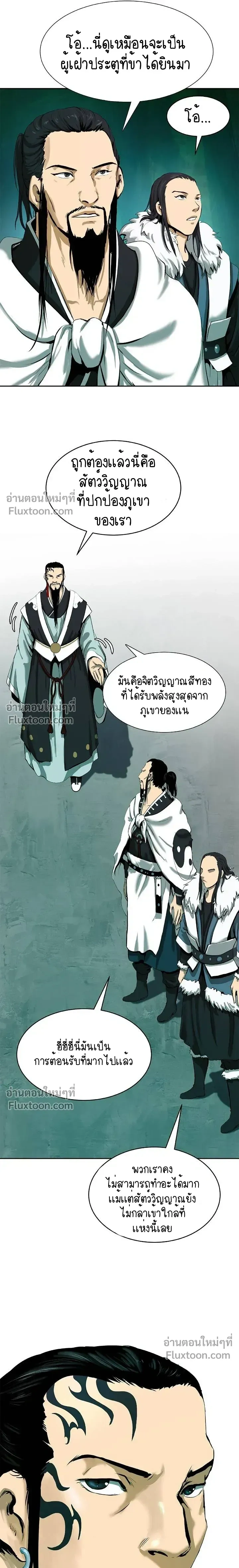 Call of the Spear - ตำนานผู้บำเพ็ญเพียรพเนจร - หน้า 5
