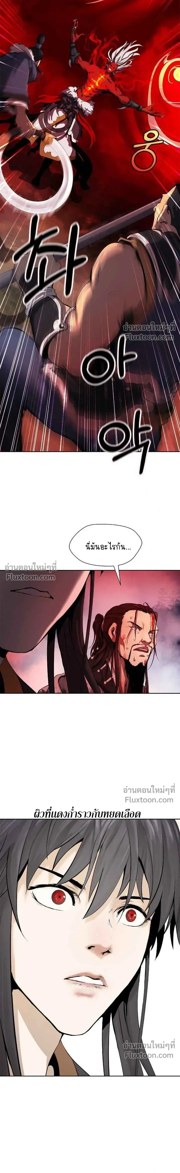 Call of the Spear - ตำนานผู้บำเพ็ญเพียรพเนจร - หน้า 20