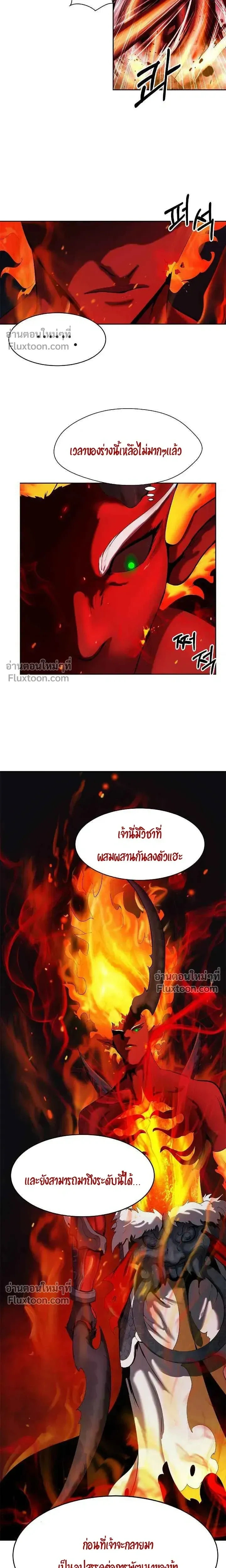 Call of the Spear - ตำนานผู้บำเพ็ญเพียรพเนจร - หน้า 9