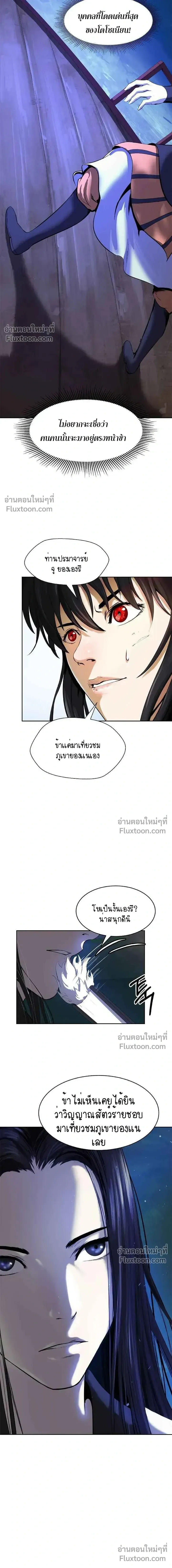 Call of the Spear - ตำนานผู้บำเพ็ญเพียรพเนจร - หน้า 9