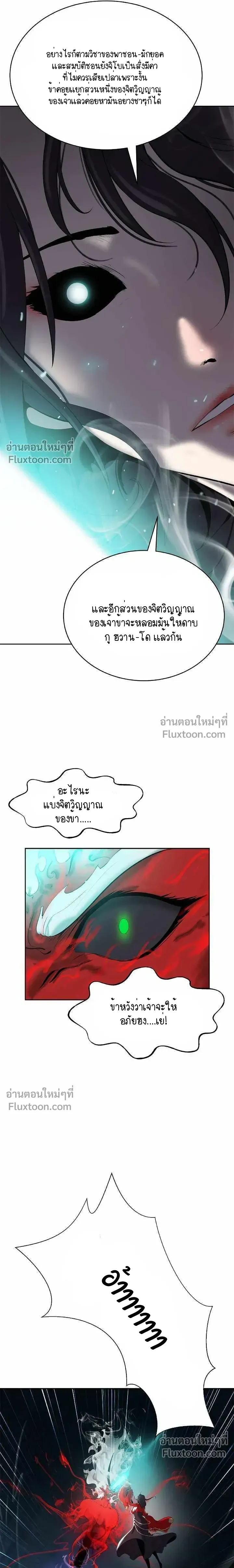 Call of the Spear - ตำนานผู้บำเพ็ญเพียรพเนจร - หน้า 3