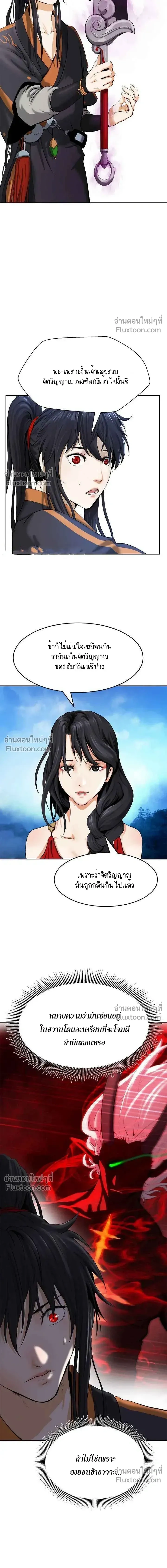 Call of the Spear - ตำนานผู้บำเพ็ญเพียรพเนจร - หน้า 16