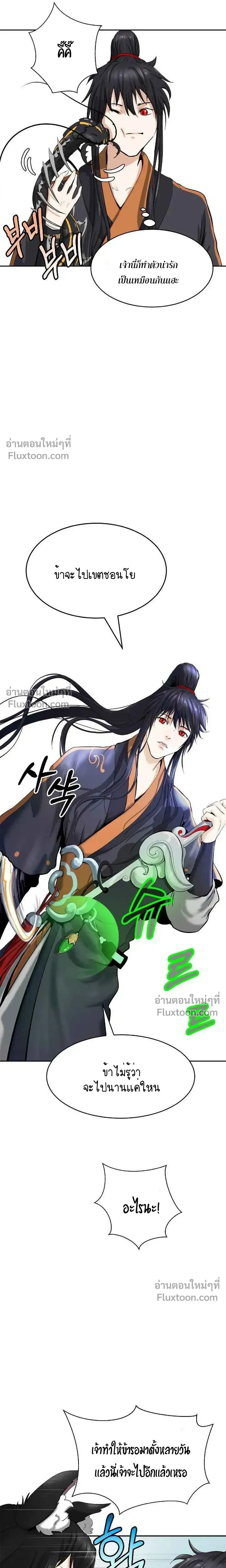 Call of the Spear - ตำนานผู้บำเพ็ญเพียรพเนจร - หน้า 19