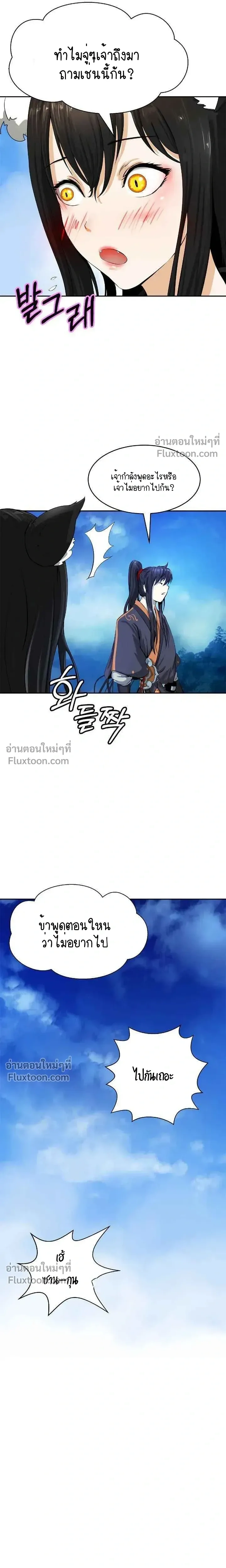 Call of the Spear - ตำนานผู้บำเพ็ญเพียรพเนจร - หน้า 21