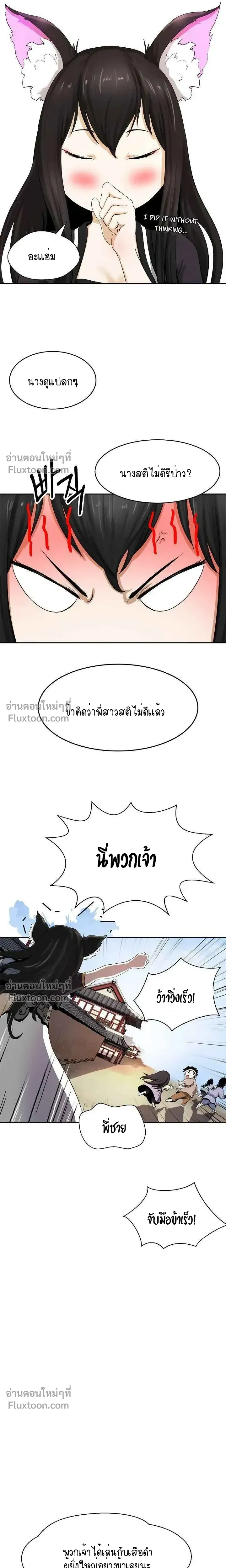 Call of the Spear - ตำนานผู้บำเพ็ญเพียรพเนจร - หน้า 3
