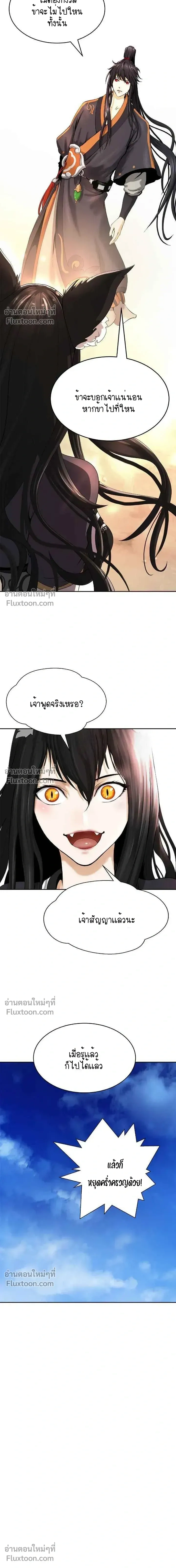 Call of the Spear - ตำนานผู้บำเพ็ญเพียรพเนจร - หน้า 8