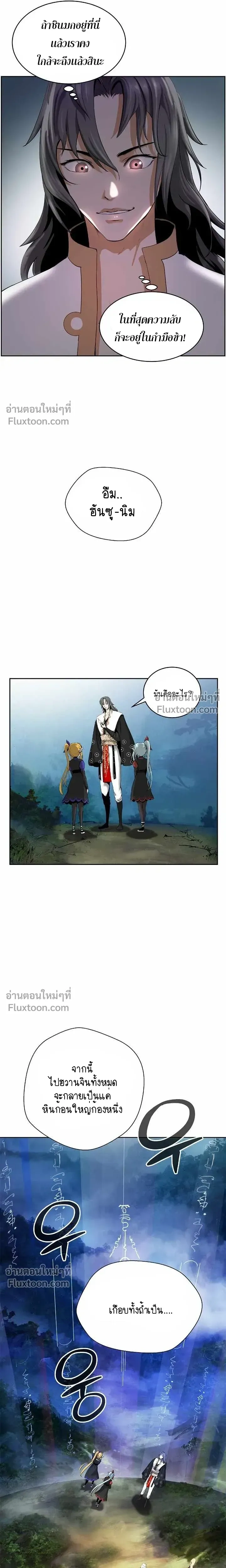Call of the Spear - ตำนานผู้บำเพ็ญเพียรพเนจร - หน้า 7
