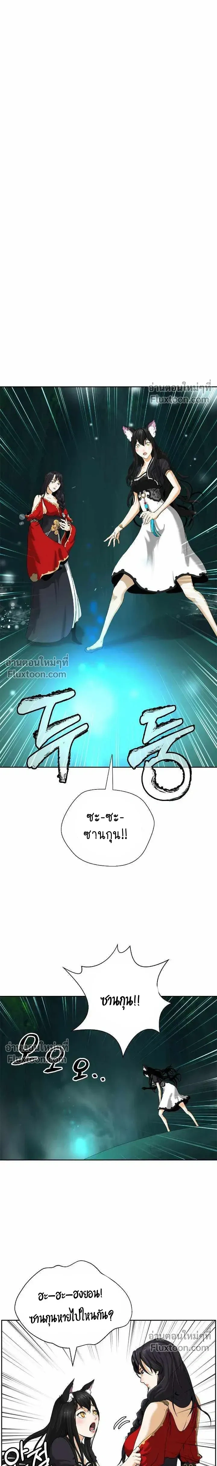 Call of the Spear - ตำนานผู้บำเพ็ญเพียรพเนจร - หน้า 7