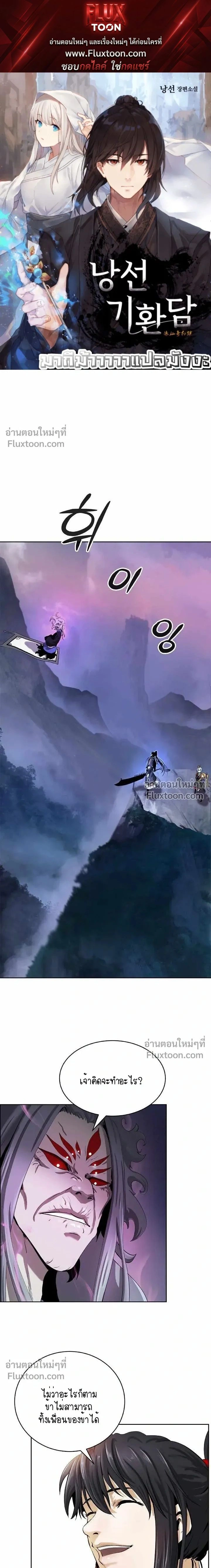 Call of the Spear - ตำนานผู้บำเพ็ญเพียรพเนจร - หน้า 1