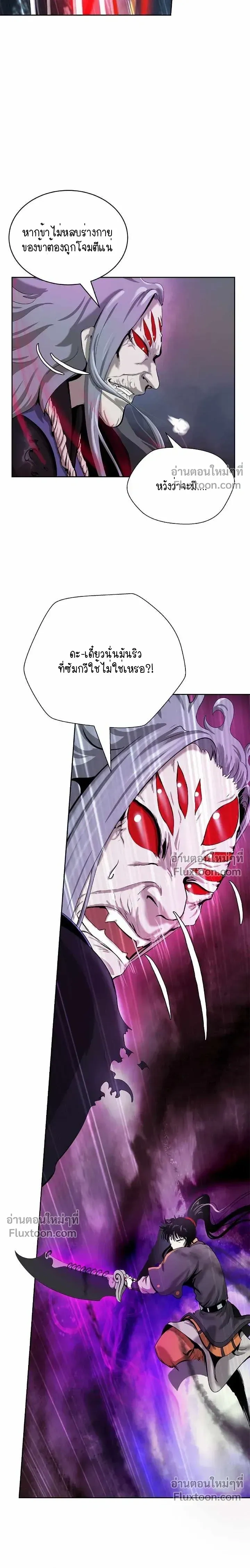 Call of the Spear - ตำนานผู้บำเพ็ญเพียรพเนจร - หน้า 10