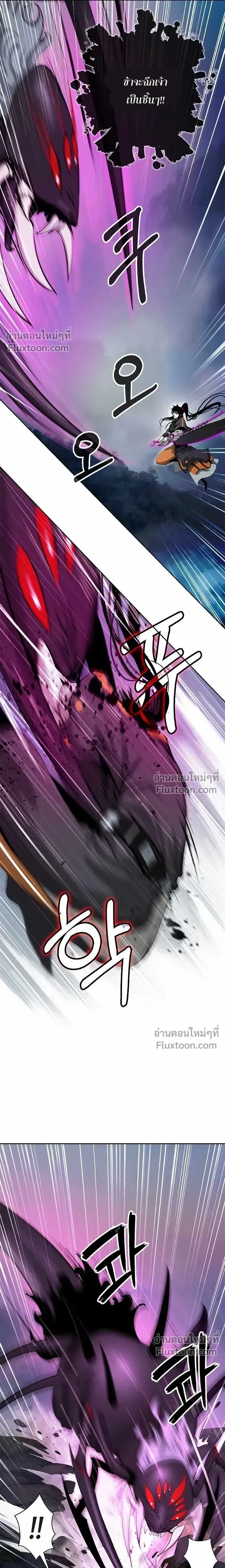 Call of the Spear - ตำนานผู้บำเพ็ญเพียรพเนจร - หน้า 15