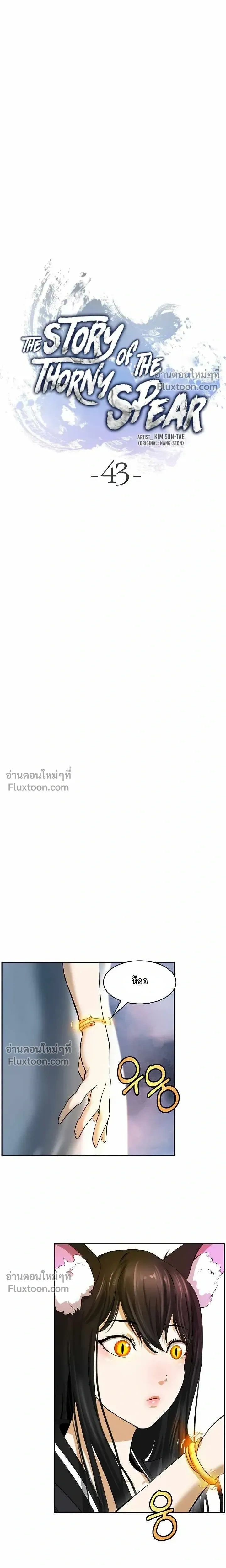 Call of the Spear - ตำนานผู้บำเพ็ญเพียรพเนจร - หน้า 17