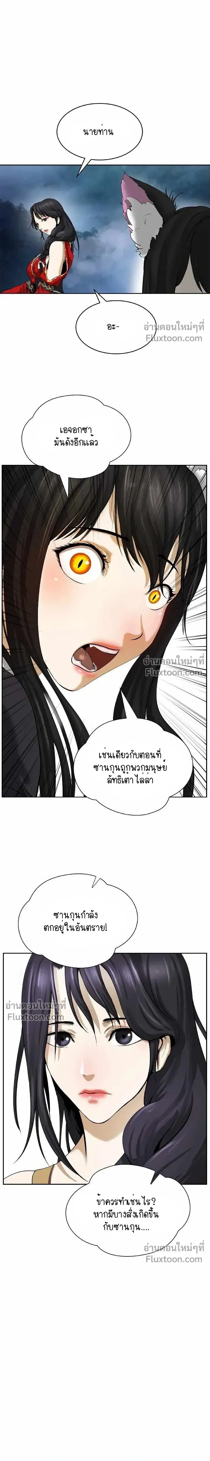 Call of the Spear - ตำนานผู้บำเพ็ญเพียรพเนจร - หน้า 18
