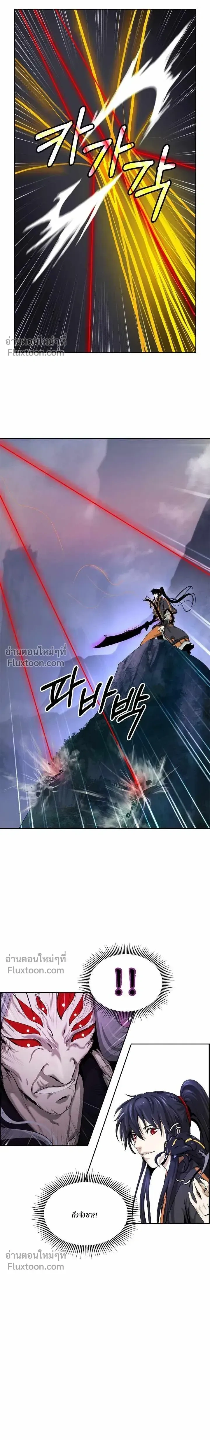 Call of the Spear - ตำนานผู้บำเพ็ญเพียรพเนจร - หน้า 4