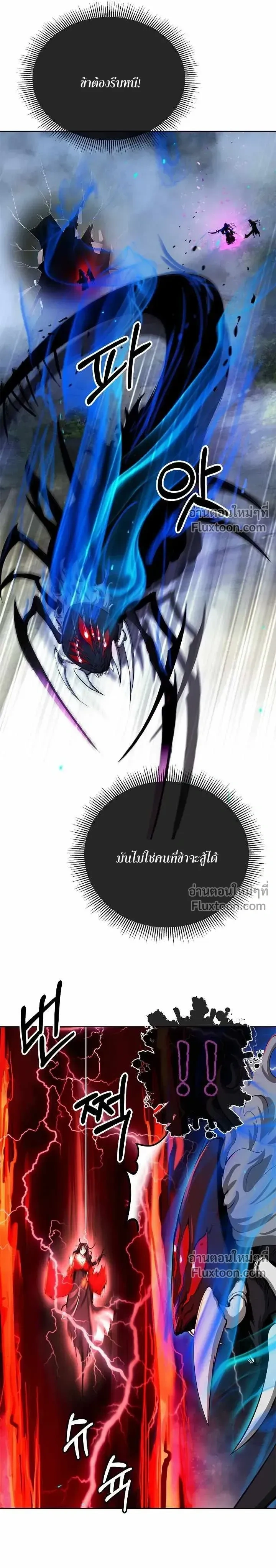 Call of the Spear - ตำนานผู้บำเพ็ญเพียรพเนจร - หน้า 5