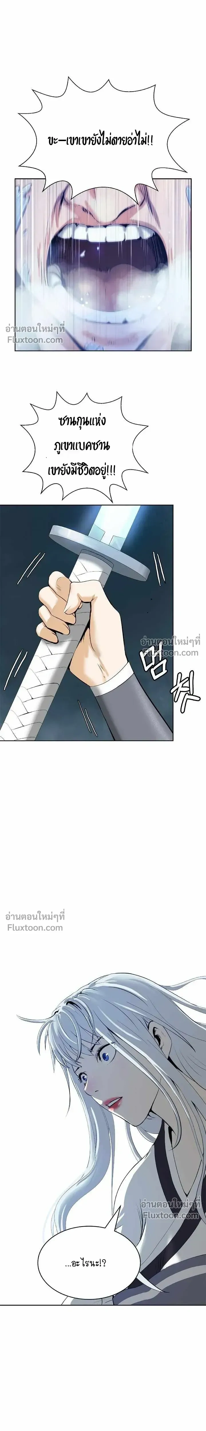 Call of the Spear - ตำนานผู้บำเพ็ญเพียรพเนจร - หน้า 3