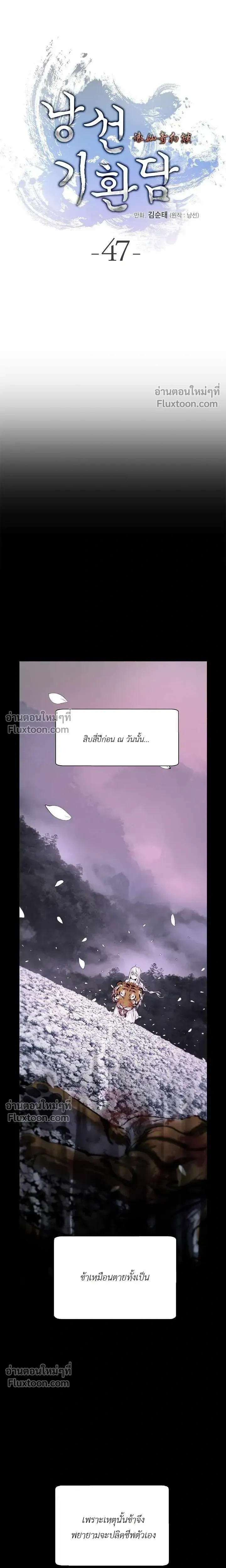Call of the Spear - ตำนานผู้บำเพ็ญเพียรพเนจร - หน้า 4