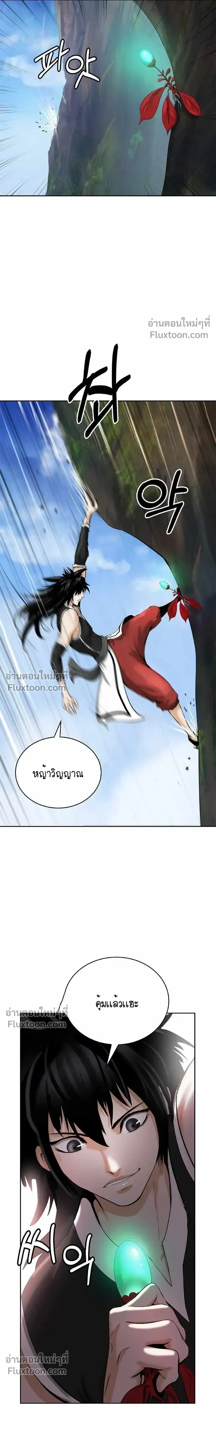 Call of the Spear - ตำนานผู้บำเพ็ญเพียรพเนจร - หน้า 3