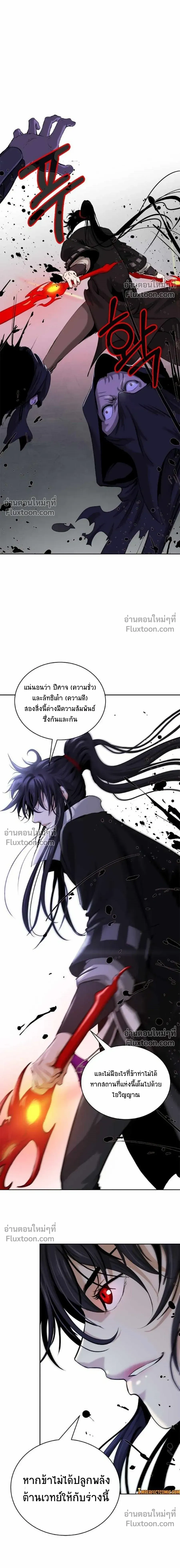 Call of the Spear - ตำนานผู้บำเพ็ญเพียรพเนจร - หน้า 3