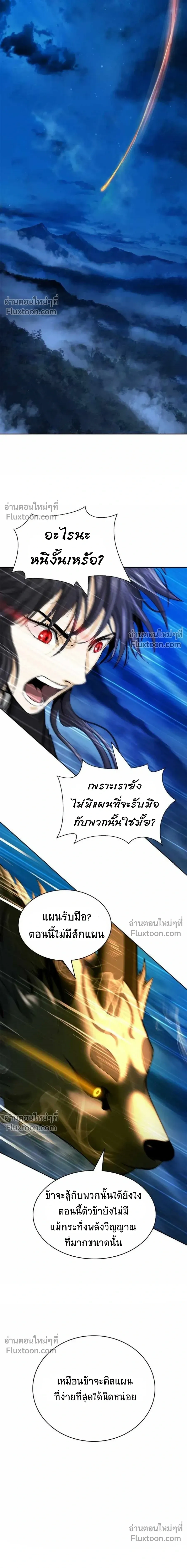 Call of the Spear - ตำนานผู้บำเพ็ญเพียรพเนจร - หน้า 9