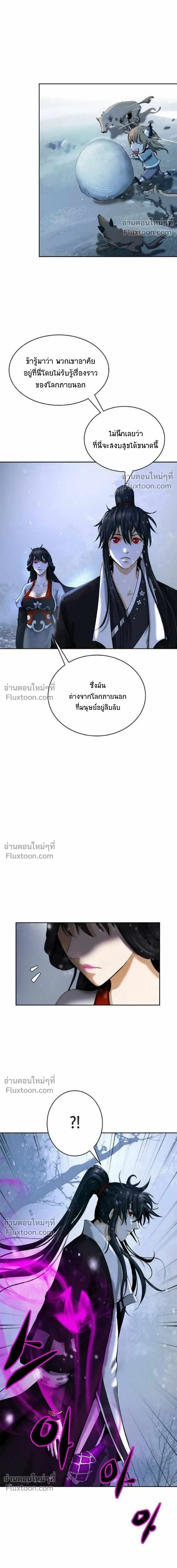 Call of the Spear - ตำนานผู้บำเพ็ญเพียรพเนจร - หน้า 8